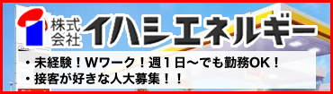 ガソリンスタンド専門求人情報サイト Gasmanjob ガスマンジョブ